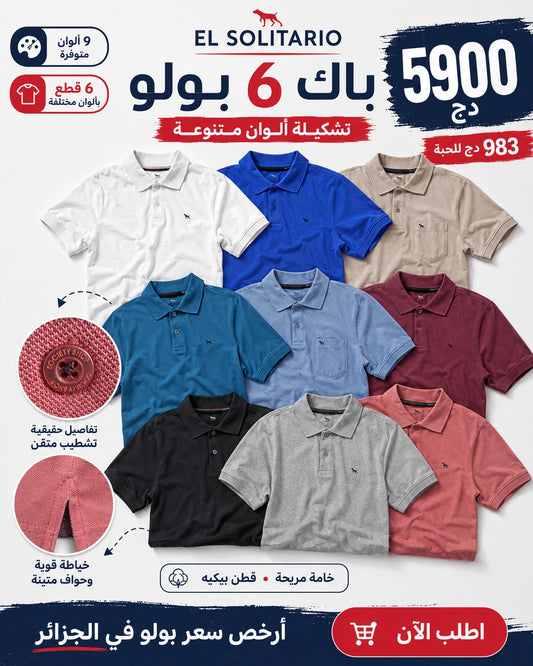باك اقتصادي 6 قطع بولو